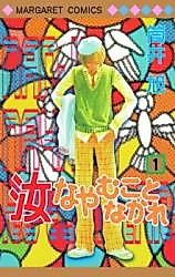 Cover image for Nanji Nayamuko to Nakare