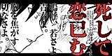 Cover image for Shishite Koi Yamu