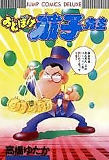 Cover image for The Silly Eggplant Teacher