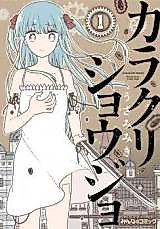 Cover image for Karakuri Shoujo