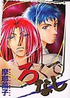 Cover image for Rokudenashi (MAYA Kaoruko)