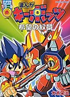 Cover image for Keybots: Crest of Hope