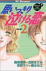 Cover image for Omoikkiri Nakeru koi