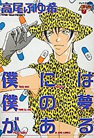 Cover image for Boku ni wa Boku no Yume ga Aru