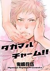 Cover image for Takamaru Charm!!