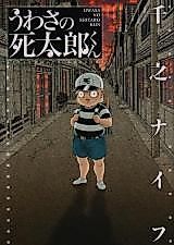 Cover image for Uwasa no Shintarou-kun