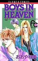 Cover image for Boys in Heaven