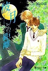 Cover image for Kare to Tsuki no Kyori