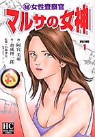 Cover image for Marusa no Megami
