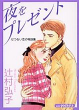 Cover image for Yoru o Present
