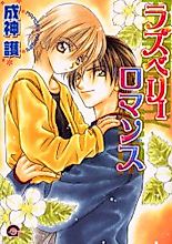 Cover image for Raspberry Romance