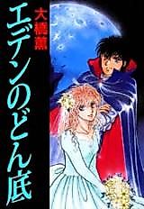 Cover image for Eden no Donzoko