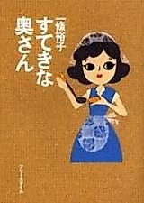 Cover image for Suteki na Oku-san (ICHIJOU Yuuko)