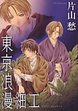 Cover image for Toukyou Roman Saiku