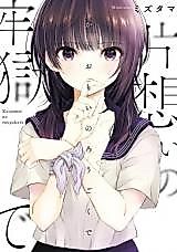 Cover image for Kataomoi no rougoku de