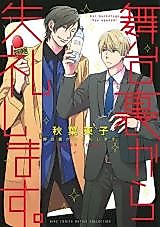 Cover image for Butaiura Kara Shitsurei Shimasu