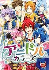 Cover image for AniDol Colors
