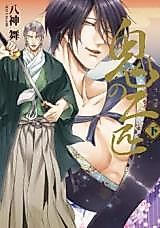 Cover image for Oni no Nihiki