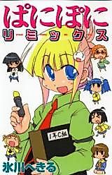 Cover image for Pani Poni Remix
