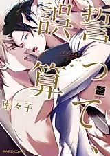 Cover image for Chikatte, gosan