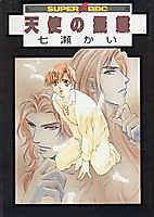 Cover image for Tenshi no Gitai (NANASE Kai)