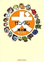 Cover image for DOG-GUNDAM