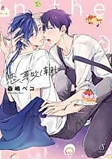 Cover image for Koi, Mebuku Asa ni