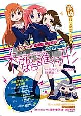 Cover image for Mikanpachi de Shinkoukei