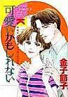 Cover image for Kawaii Kamoshirenai
