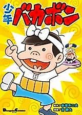 Cover image for Shounen Bakabon