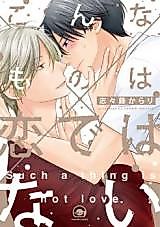 Cover image for Konna Mono wa Koi de wa nai