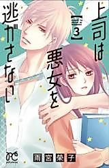 Cover image for Joushi wa Akujo o Nigasanai