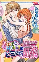 Cover image for Love to Honey no Bimyoo na Kankei