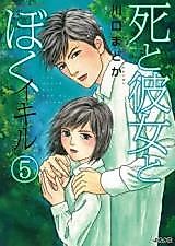 Cover image for Death, Her, and Me Ikiru