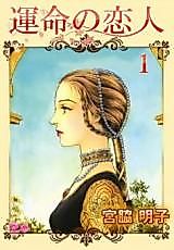 Cover image for Unmei no Koibito