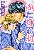 Cover image for Futari de ne.
