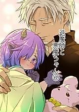 Cover image for Exorcist and Devil-chan (Pre-Serialization)