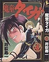 Cover image for Young Devil Tiger