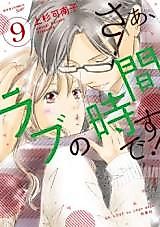 Cover image for Saa, Love no Jikan Desu!