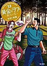 Cover image for Ougon no Rough II - Souta no Koi