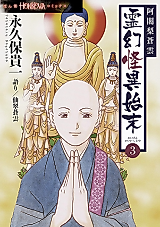Cover image for Ajari Souun Reigen Kai Shimatsu