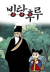 Cover image for 빙탕후루