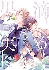 Cover image for Shitataru Kajitsu