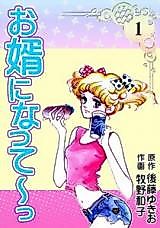 Cover image for Omuko ni Natte