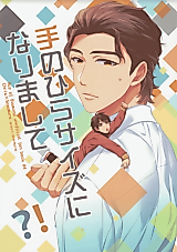 Cover image for Daiya no Ace dj - I've Become Small Enough to Fit in a Palm?!