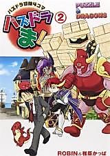 Cover image for Pazudora Ma!