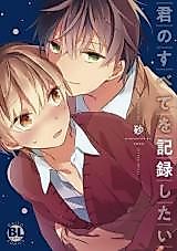 Cover image for Kimi no Subete wo Kiroku Shitai