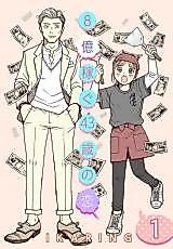 Cover image for 8 Oku Kasegu 43-sai no Koi