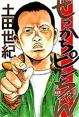 Cover image for Sekkachi Pin-chan