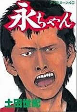 Cover image for Ei-chan